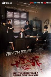 十宗罪 在线观看  第1张