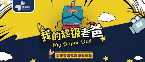 父亲节视频爆料  第1张