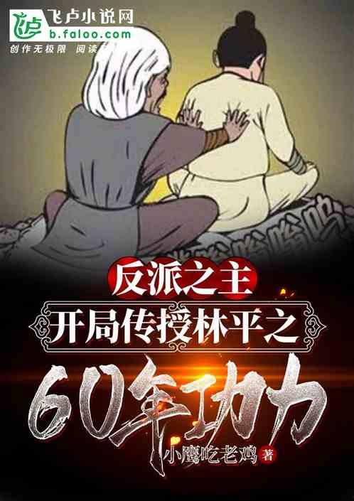 反派都抢我的瓜吃小说免费阅读,反派抢瓜大作战