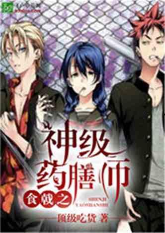 反派都抢我的瓜吃小说免费阅读,反派抢瓜大作战 第3张 反派都抢我的瓜吃小说免费阅读,反派抢瓜大作战 第3张