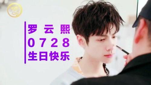罗云熙爆料大全视频,揭秘明星幕后故事与心路历程  第1张