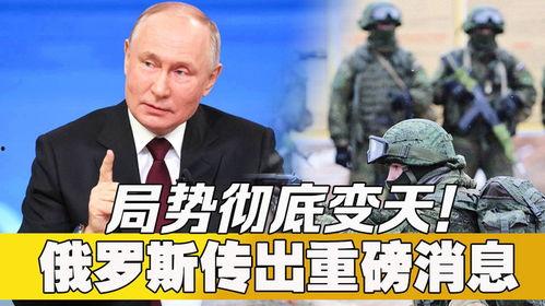 俄罗斯爆料事件最新消息,揭秘最新进展与影响 第2张 俄罗斯爆料事件最新消息,揭秘最新进展与影响 第2张