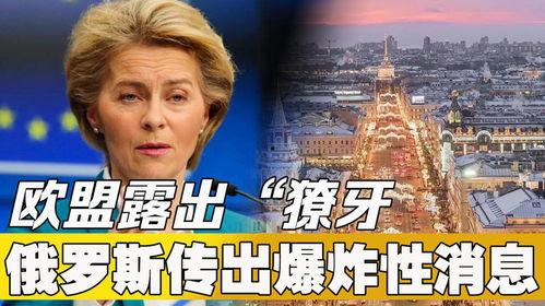 俄罗斯爆料事件最新消息,揭秘最新进展与影响 第3张 俄罗斯爆料事件最新消息,揭秘最新进展与影响 第3张