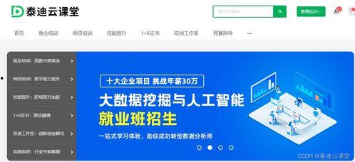 比特就业班最新爆料,揭秘行业前沿技能与就业趋势 第2张 比特就业班最新爆料,揭秘行业前沿技能与就业趋势 第2张