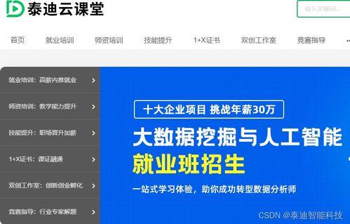 比特就业班最新爆料,揭秘行业前沿技能与就业趋势 第3张 比特就业班最新爆料,揭秘行业前沿技能与就业趋势 第3张