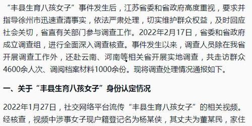 丰县最新爆料通报近况,真相渐明,事件进展如何? 第2张 丰县最新爆料通报近况,真相渐明,事件进展如何? 第2张
